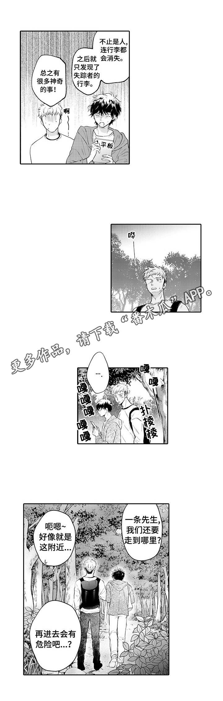 超自然研究会豆瓣漫画,第12章：树海2图