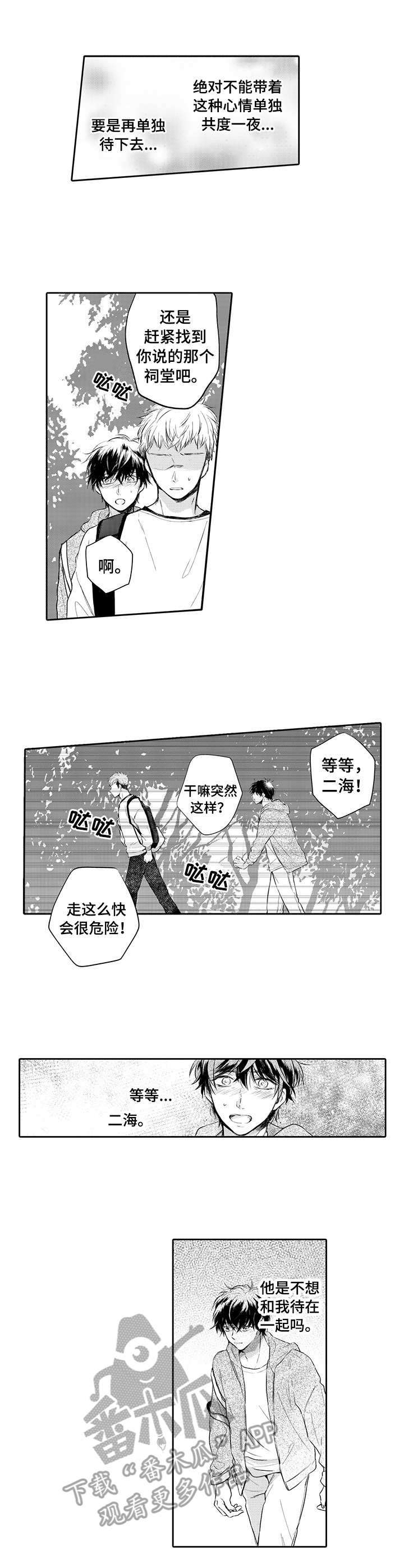 超自然研究所所长抖音漫画,第12章：树海2图