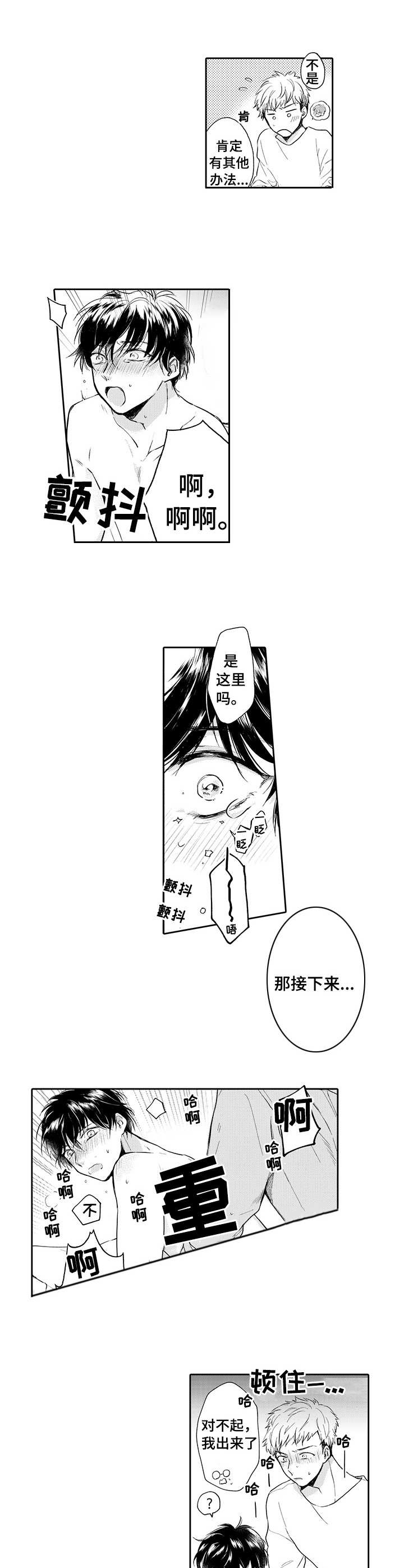 超自然研究基地漫画,第7章：心愿2图