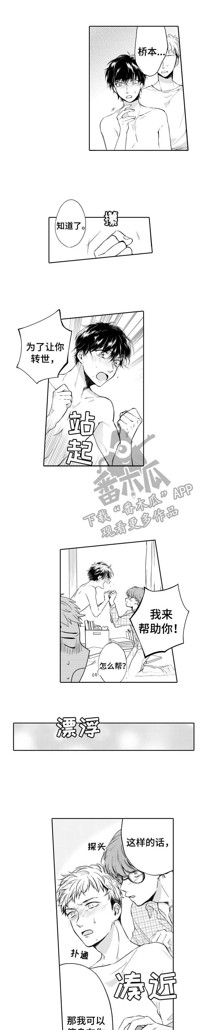 超自然研究解说漫画,第7章：心愿1图