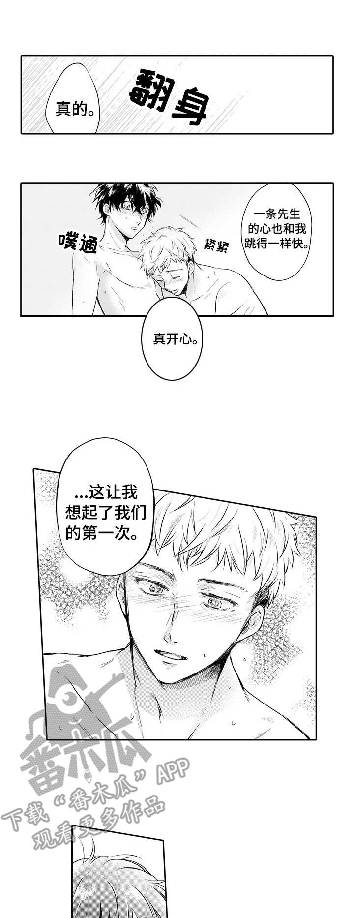 超自然研究小队漫画,第15章：表白1图