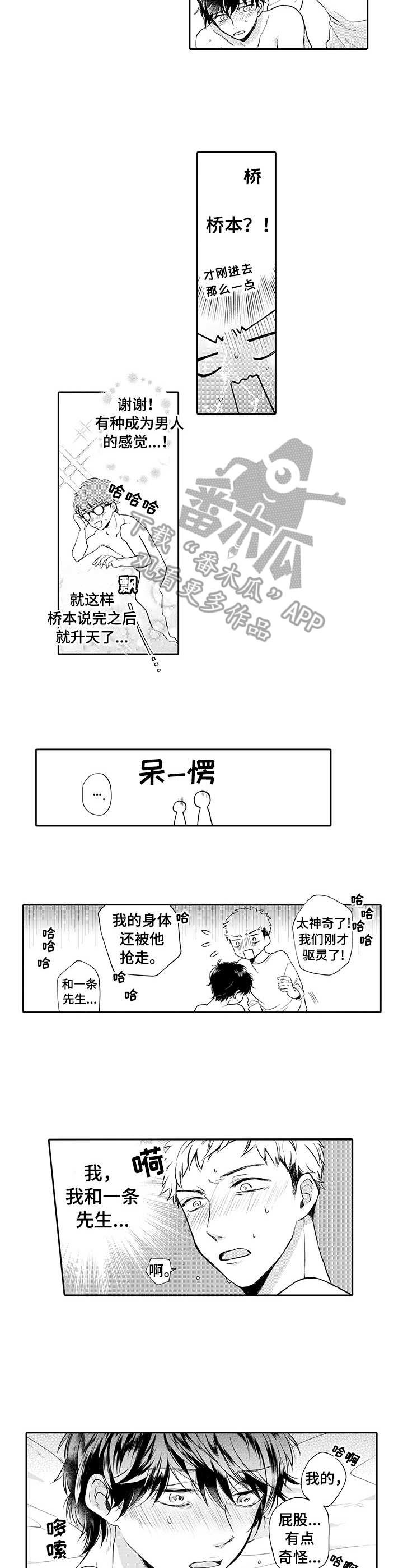 超自然研究基地漫画,第7章：心愿1图