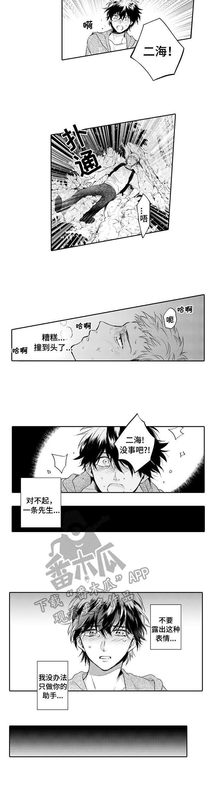 超自然研究所所长抖音漫画,第12章：树海1图