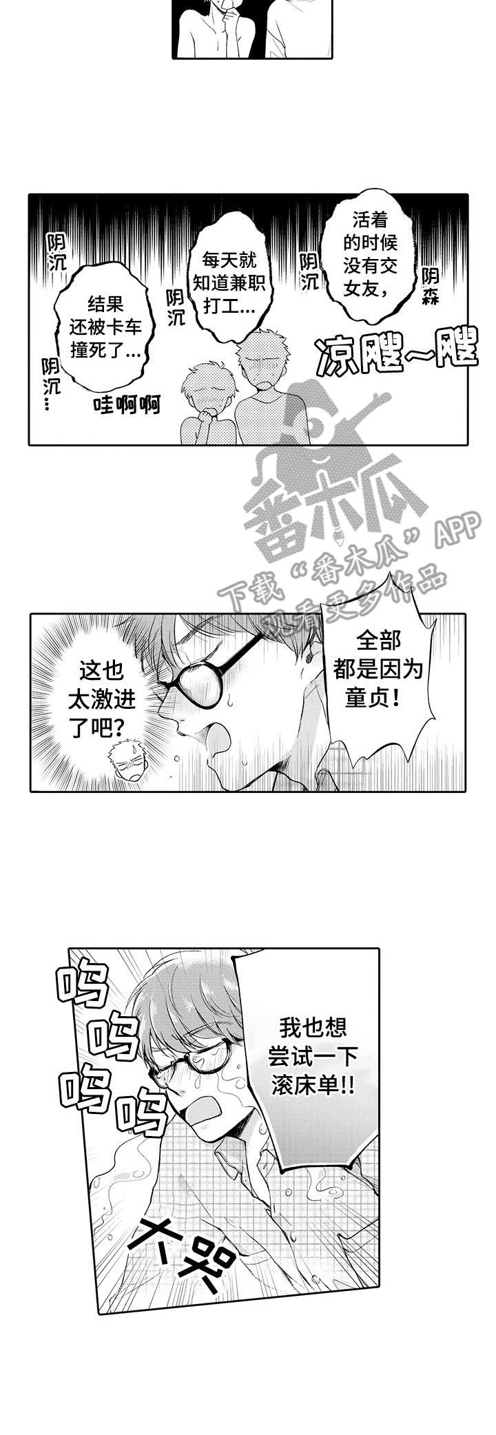 超自然研究所所长抖音漫画,第6章：鬼魂1图