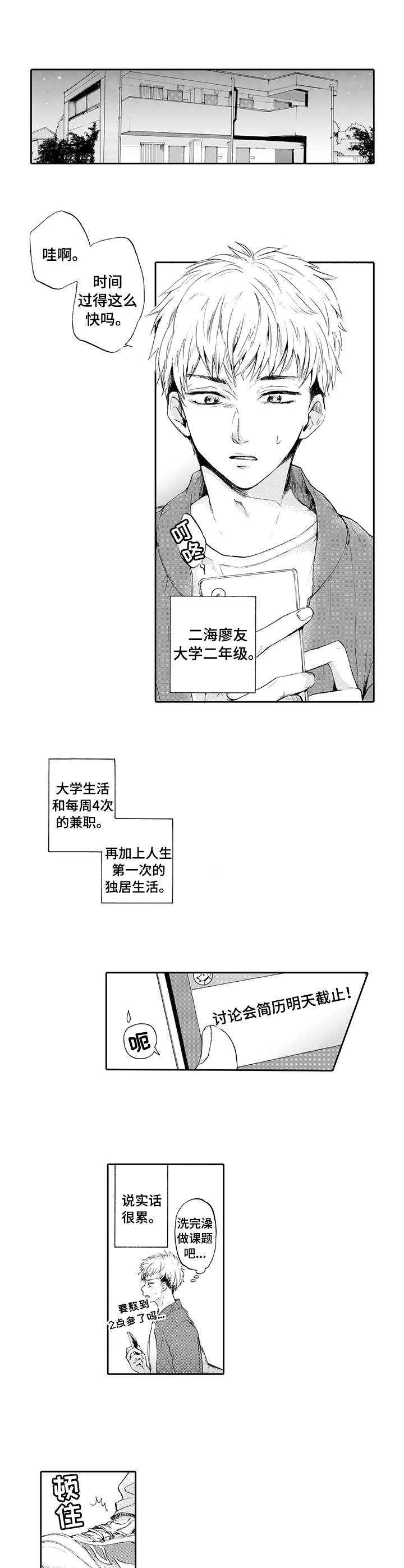 超自然研究会豆瓣漫画,第1章：邻居1图