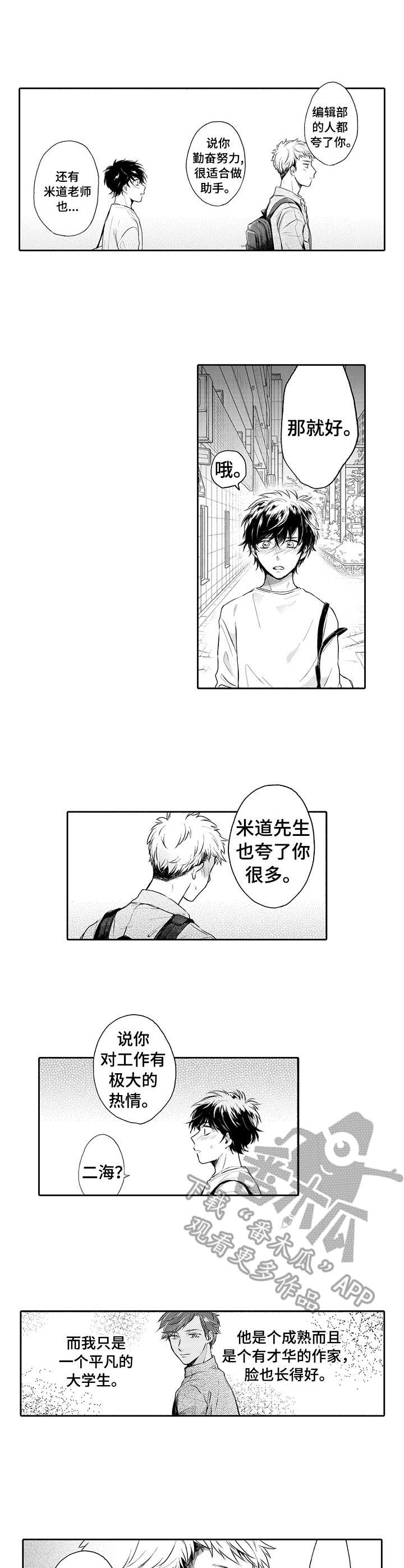 超自然研究所电视剧漫画,第10章：回避2图