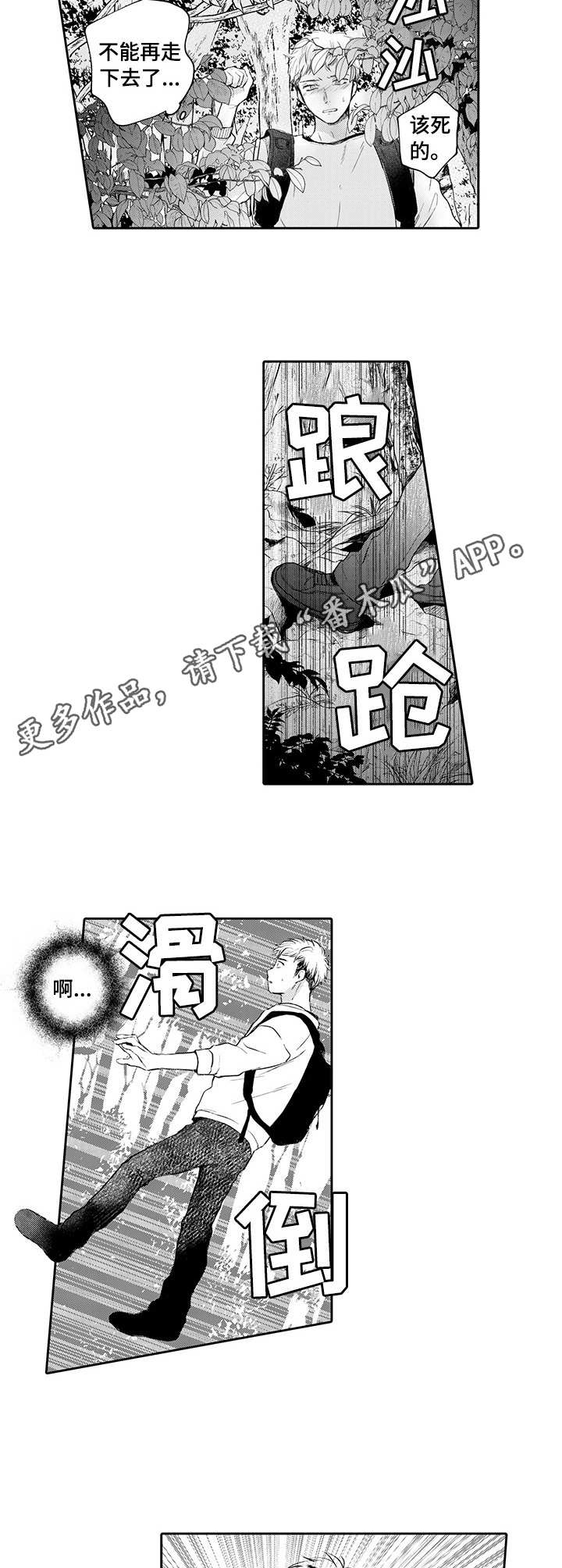 超自然研究所所长抖音漫画,第12章：树海2图