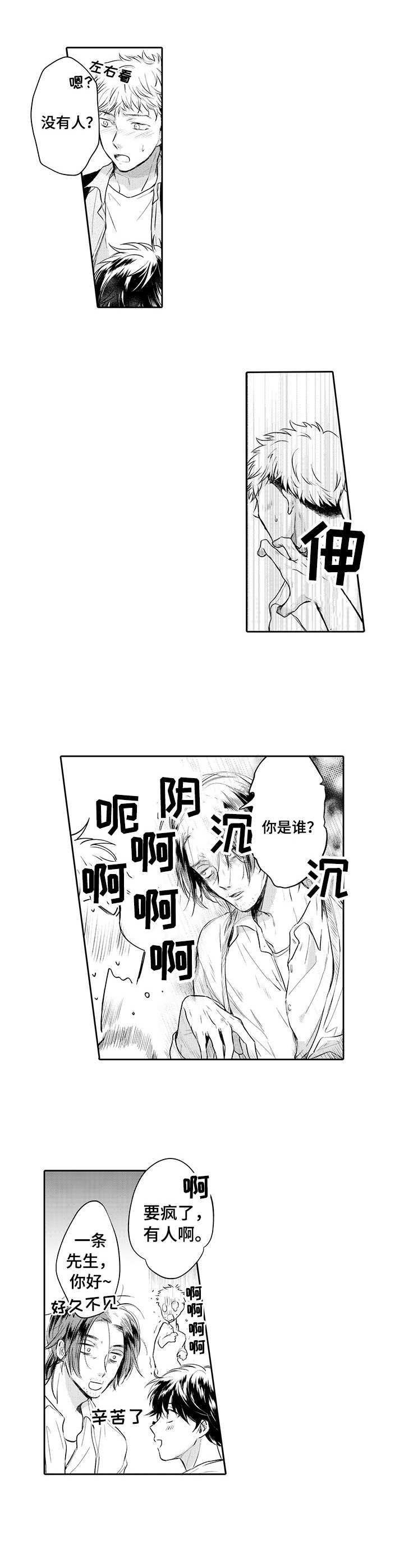 超自然研究学会漫画,第8章：编辑部2图