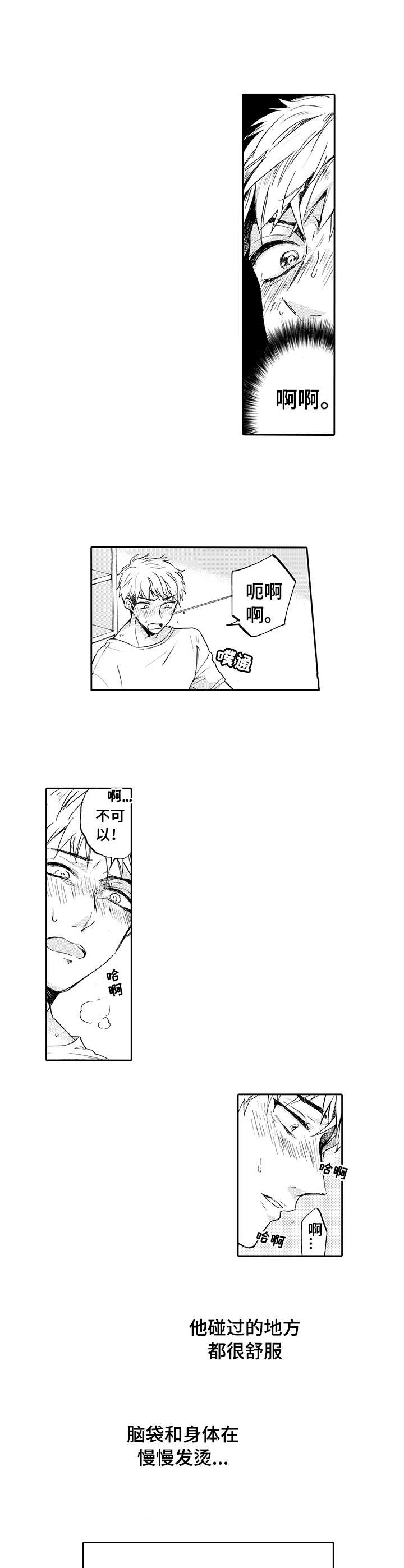 超自然研究部部长漫画,第2章：不妙1图