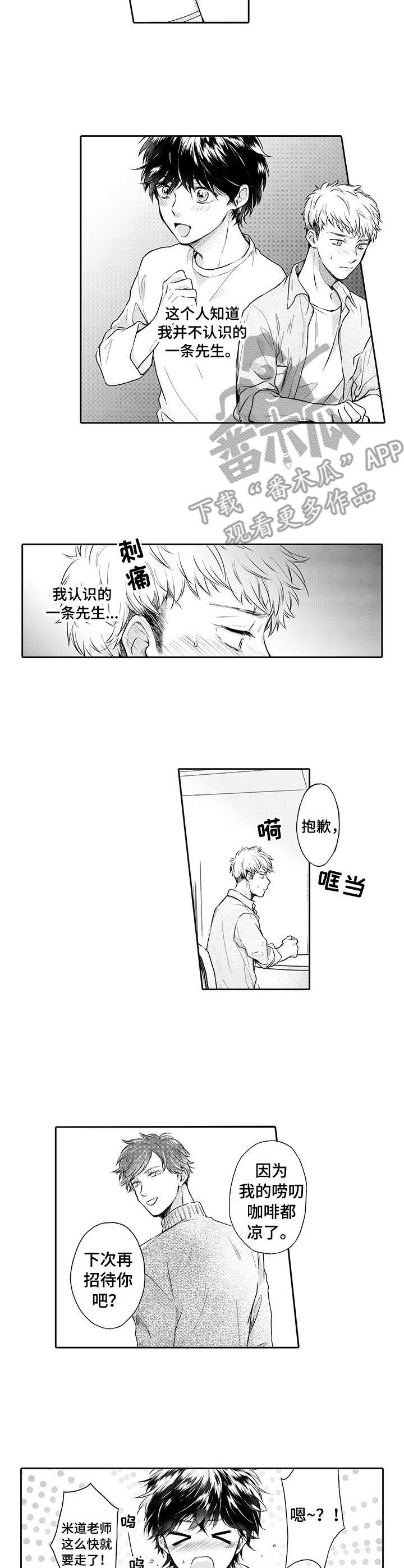 超自然研究学会漫画,第9章：莫名生气1图