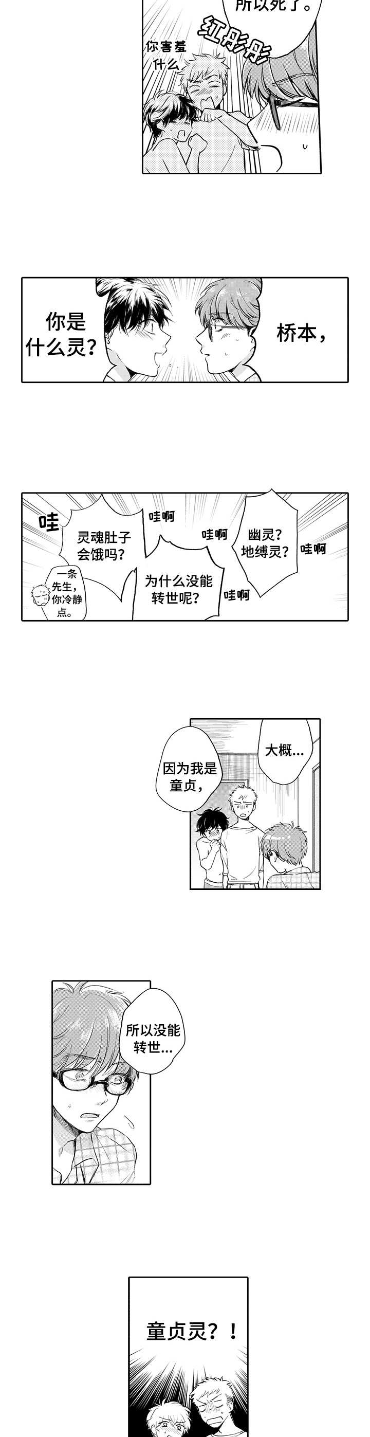 超自然研究所所长抖音漫画,第6章：鬼魂2图