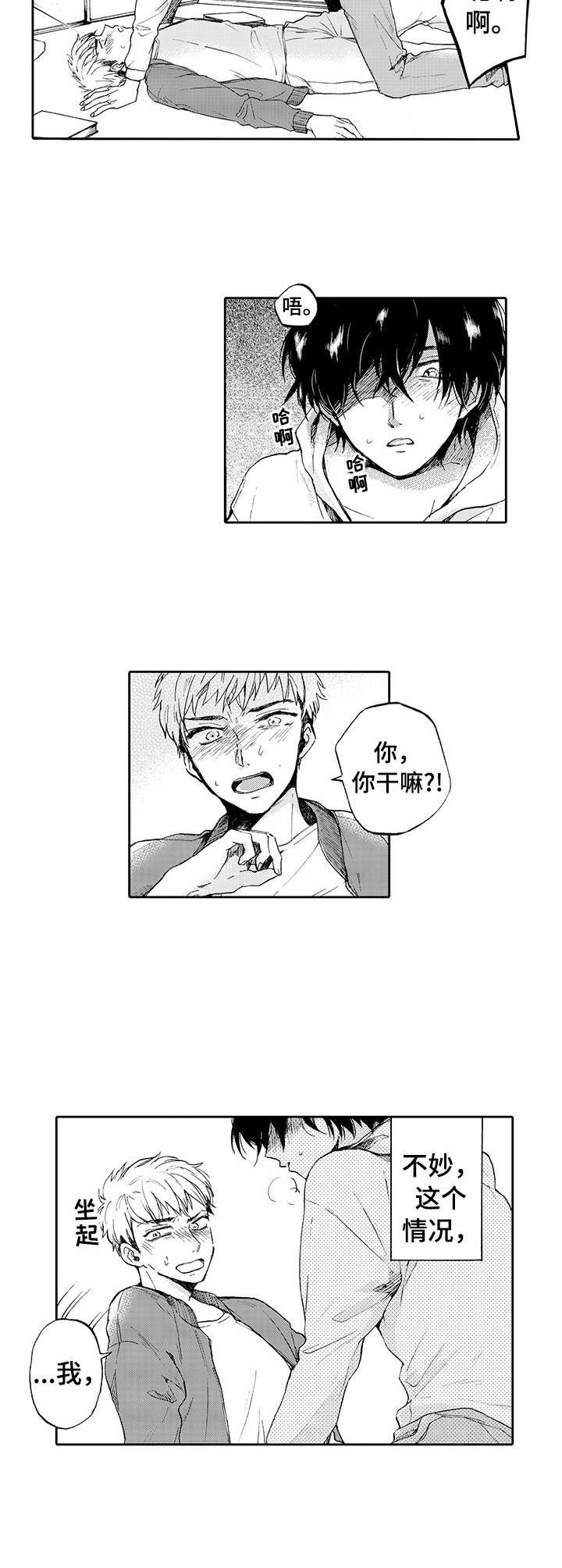 超自然研究会漫画,第1章：邻居1图