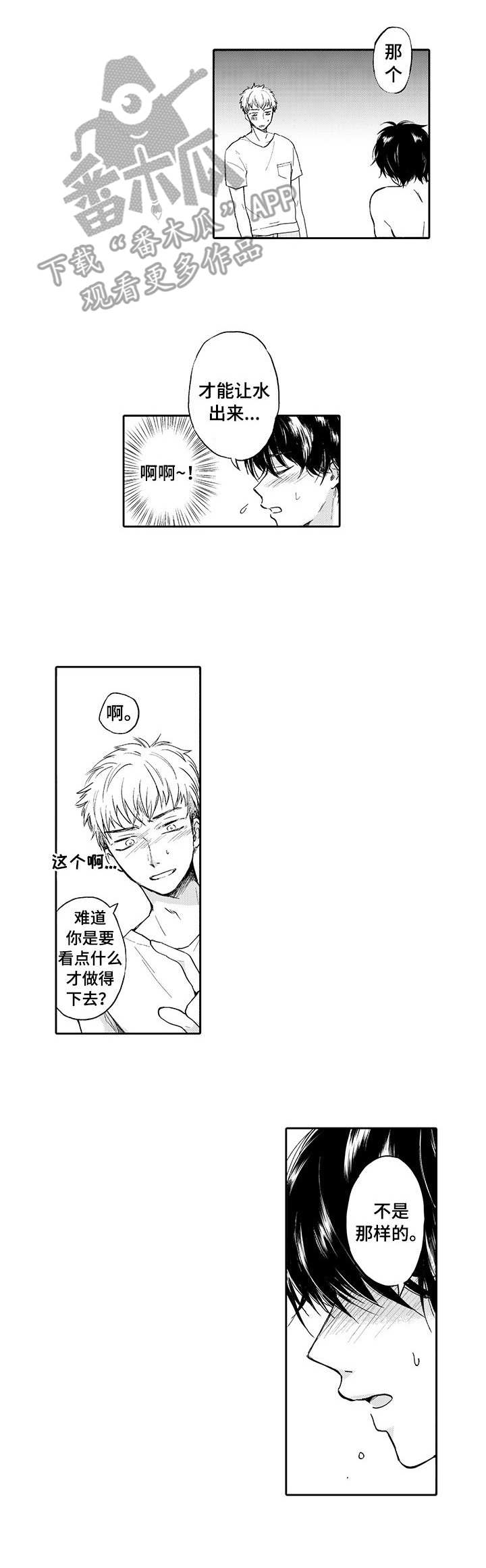 超自然研究小组漫画,第4章：前置条件1图