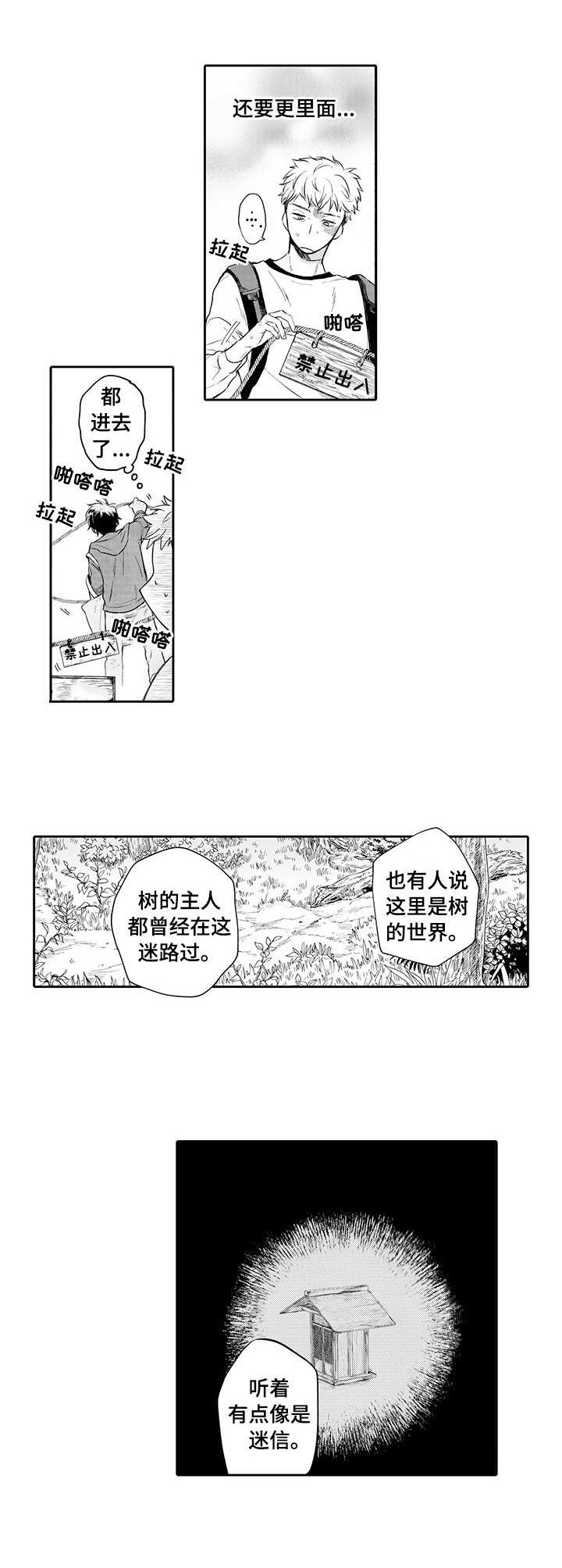 超自然研究会豆瓣漫画,第12章：树海1图