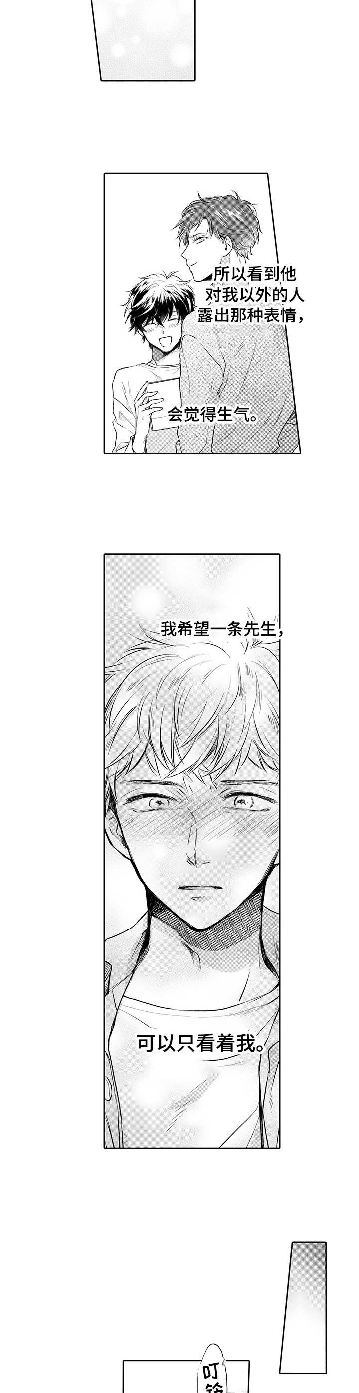 超自然研究所电视剧漫画,第10章：回避2图