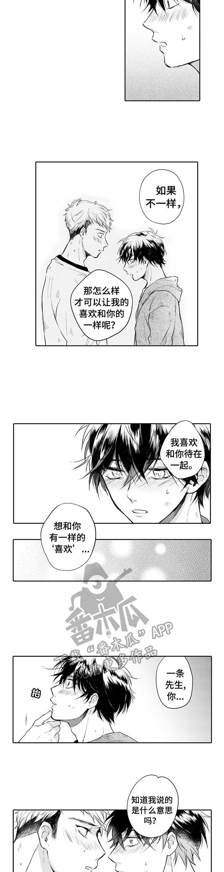 超自然研究局漫画,第13章：心意1图