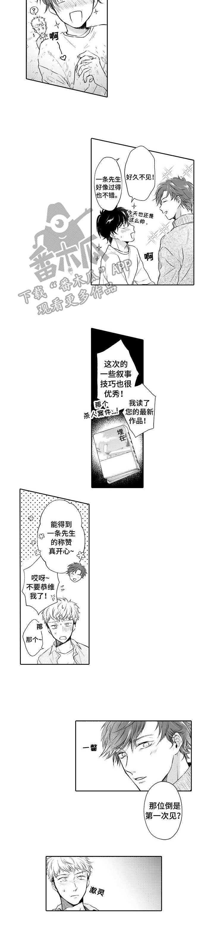 超自然研究学会漫画,第8章：编辑部2图