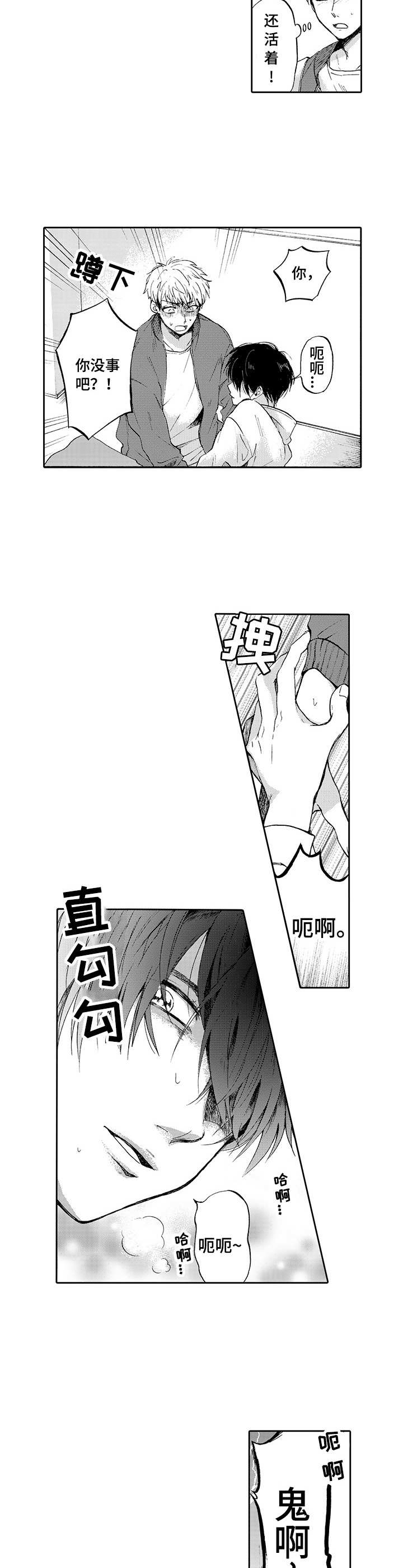 超自然研究局漫画,第1章：邻居1图