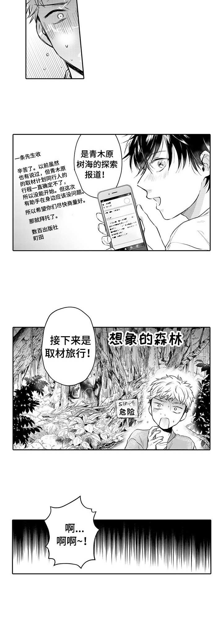 超自然研究局漫画,第11章：取材旅行1图