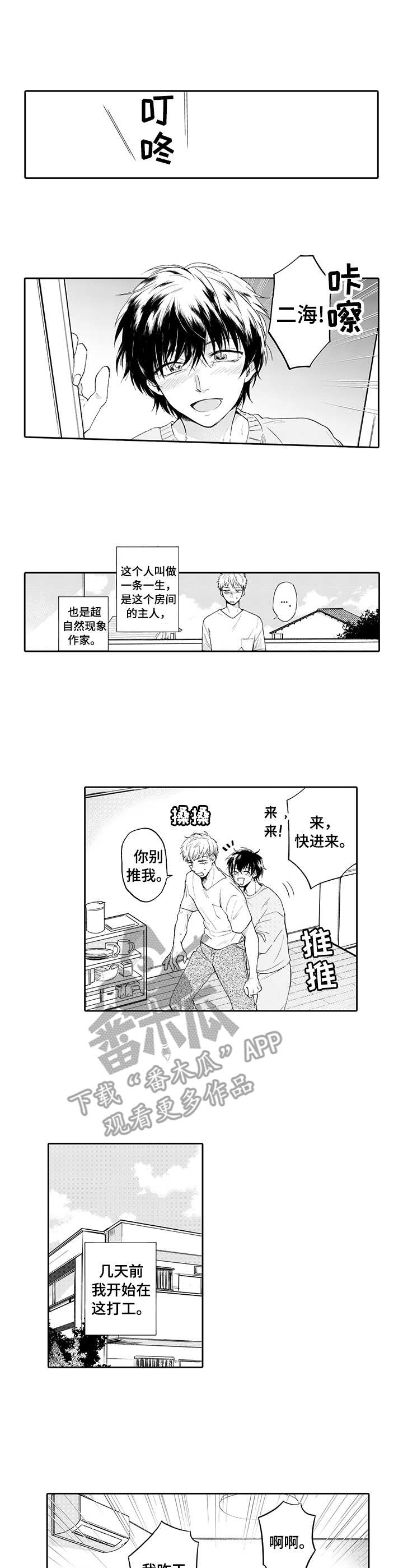 超自然研究小队漫画,第3章：助手1图