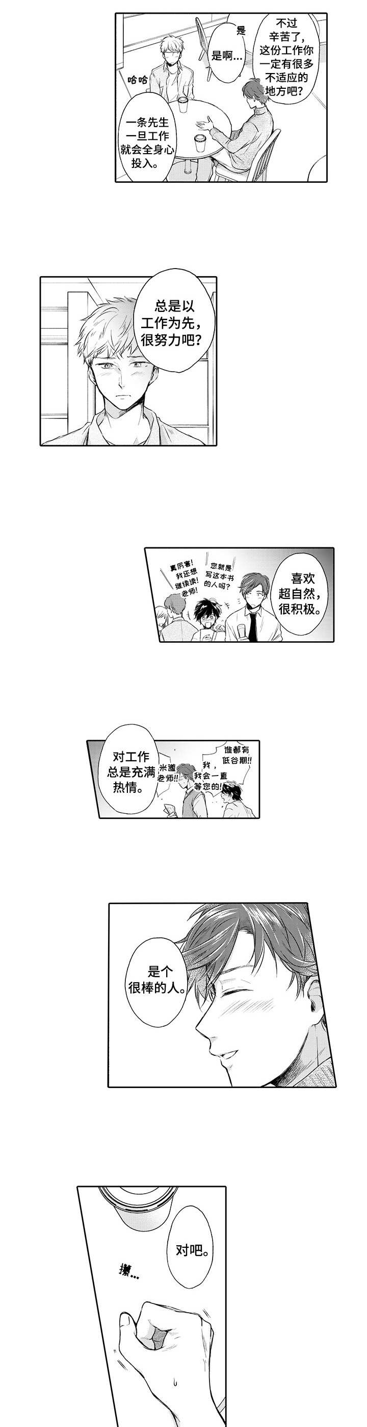 超自然研究学会漫画,第9章：莫名生气2图