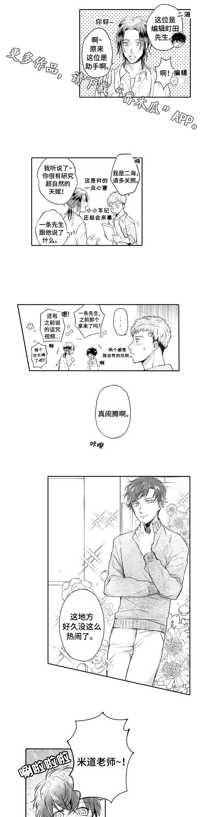 超自然研究学会漫画,第8章：编辑部1图