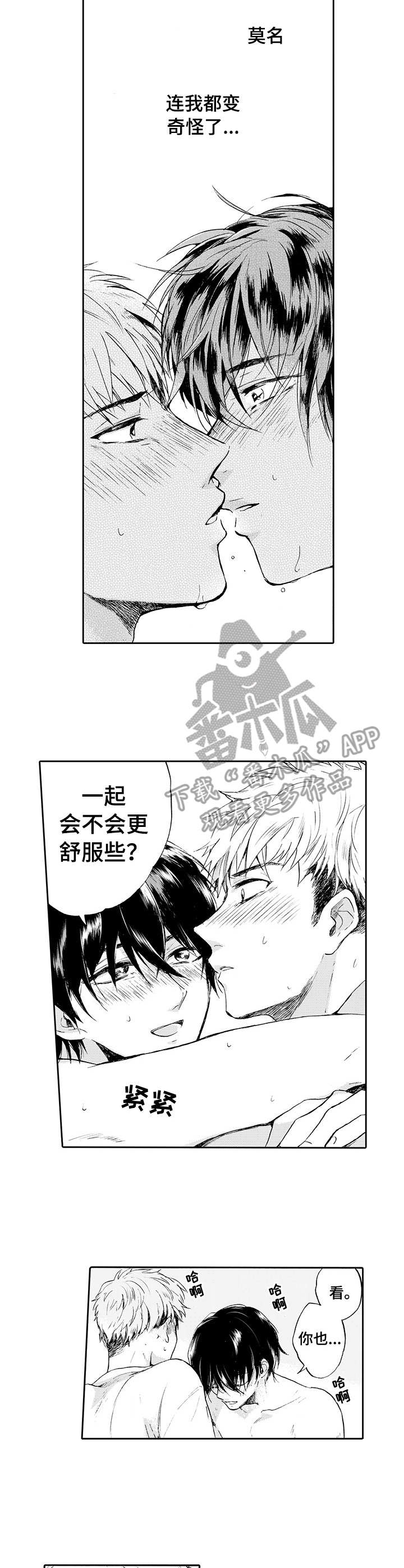 超自然研究部部长漫画,第2章：不妙2图