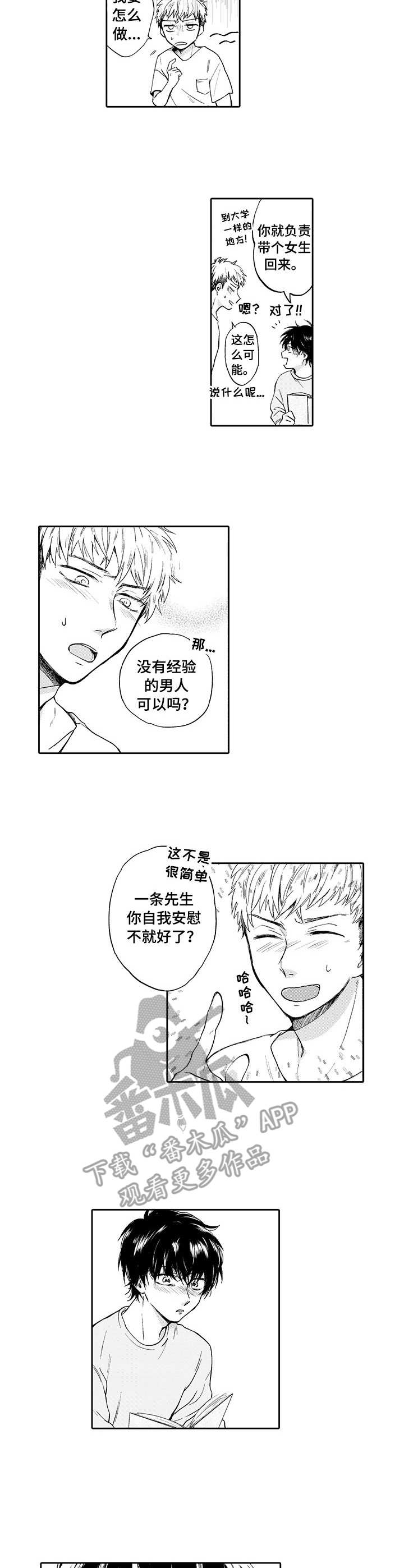 超自然研究小组漫画,第4章：前置条件2图