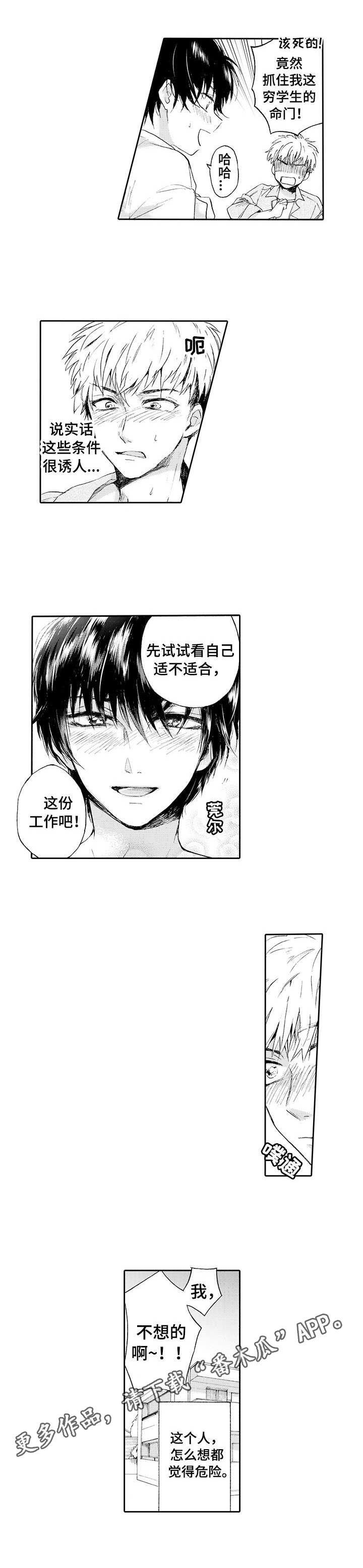 超自然研究小队漫画,第3章：助手2图