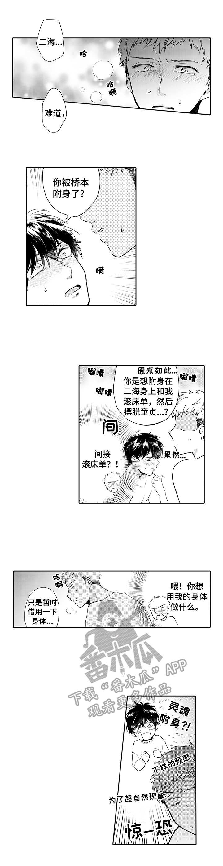 超自然研究部队漫画,第7章：心愿2图