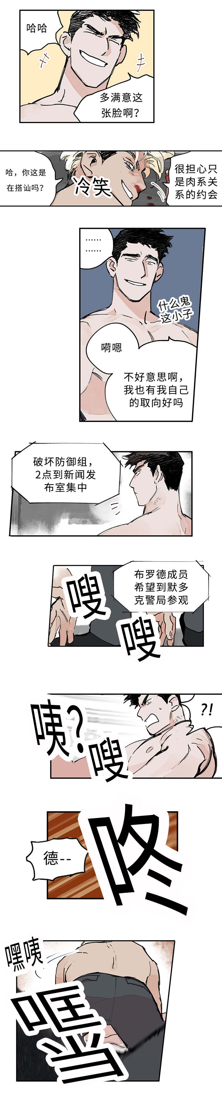 特里安漫画,第3章：知道吗1图