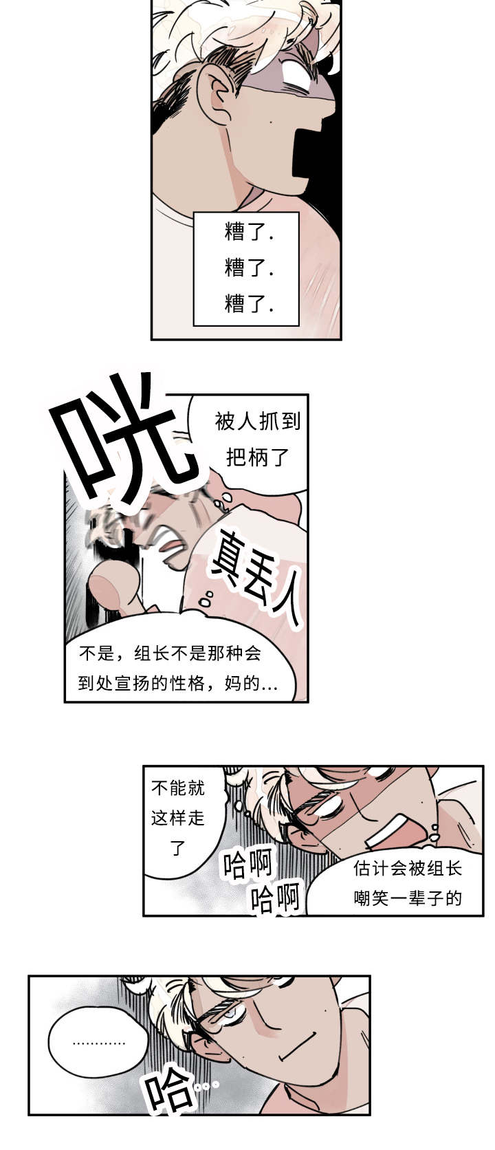 特粮特经作物漫画,第17章：你在挑逗我吗2图