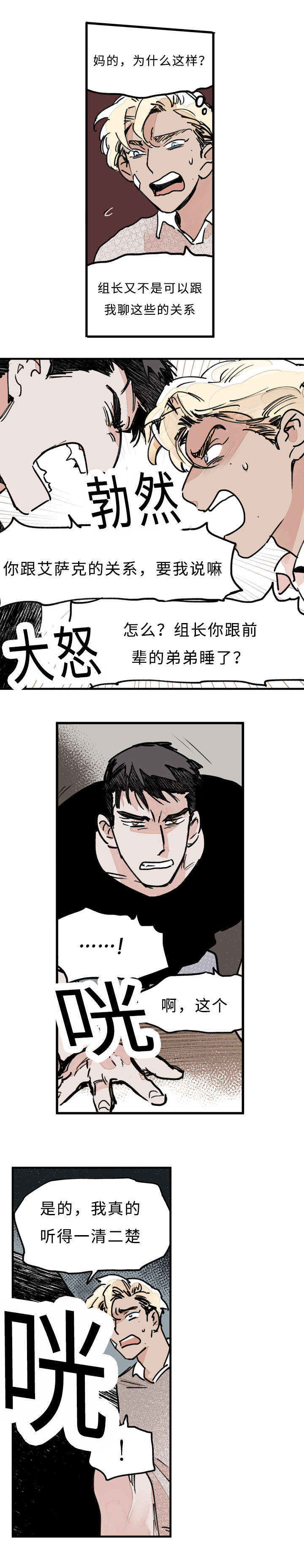 te连接器官网官网漫画,第31章：不速之客1图