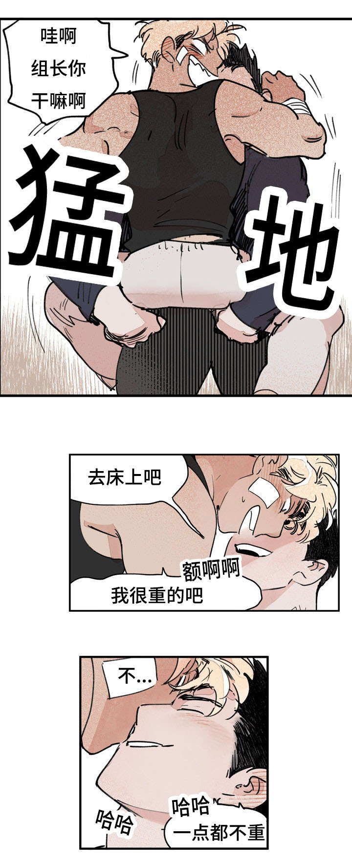 特朗普漫画,第37章：一直抱着你2图