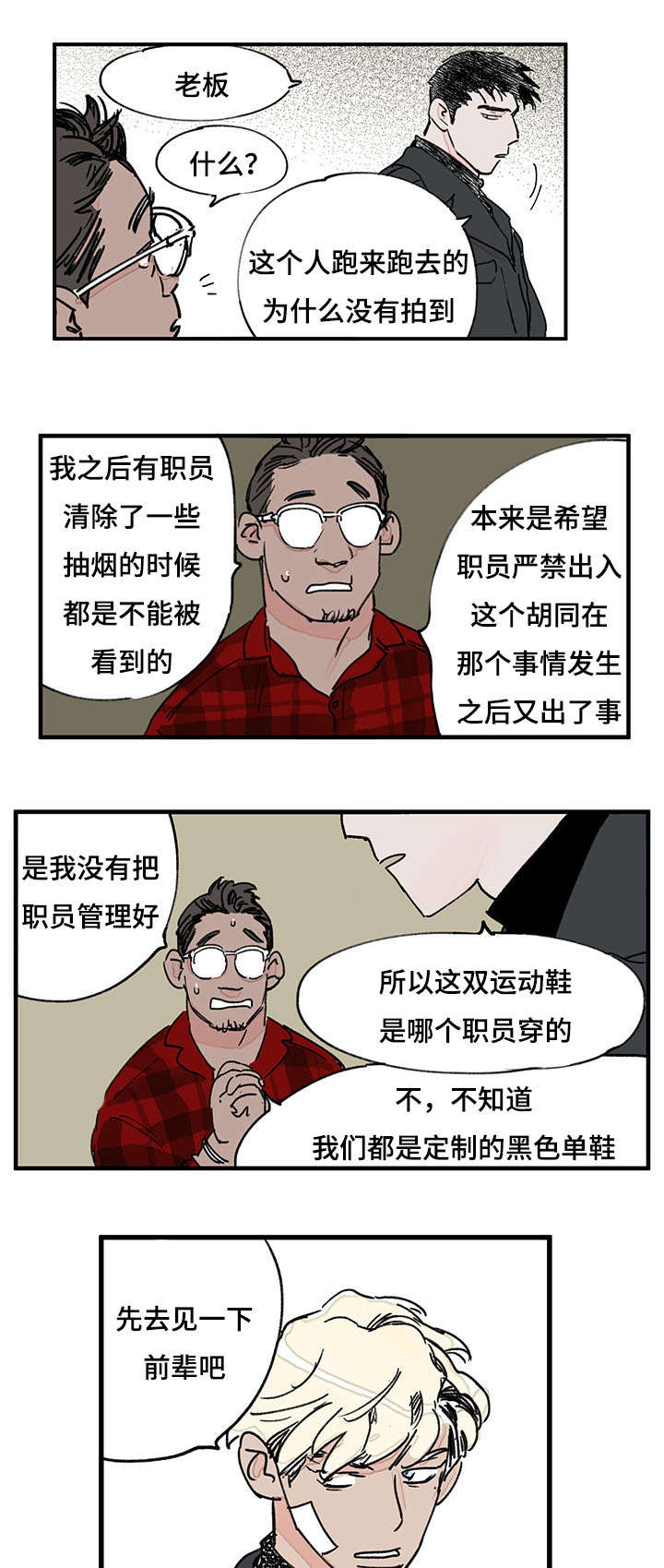 特里安漫画,第39章：前辈1图