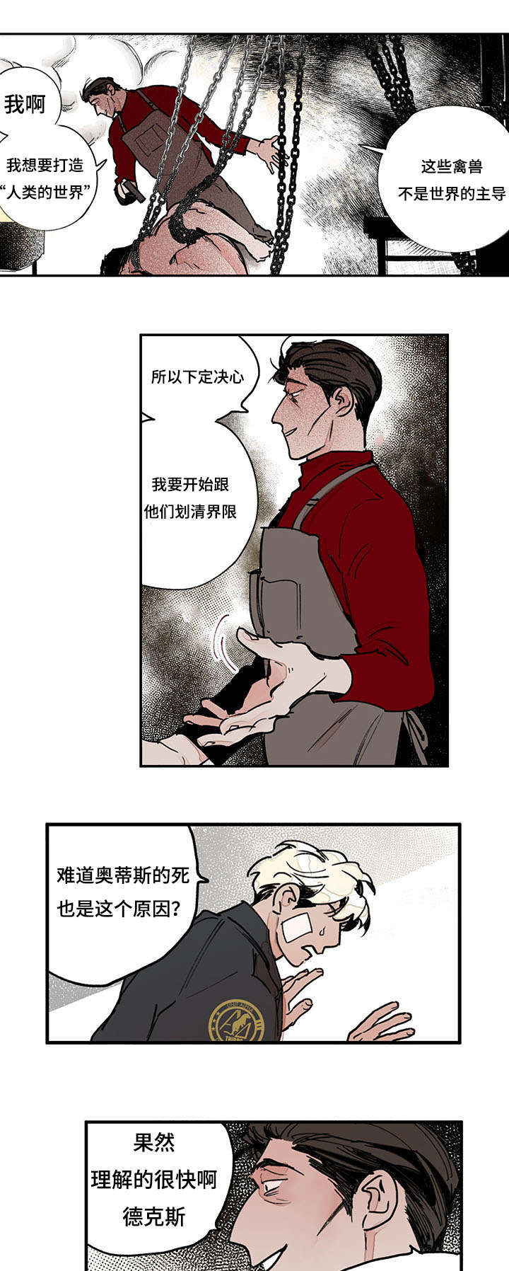 特里安漫画,第44章：引火烧身1图