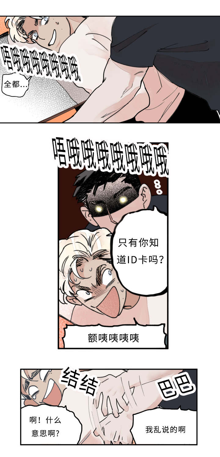 特朗普漫画,第17章：你在挑逗我吗2图