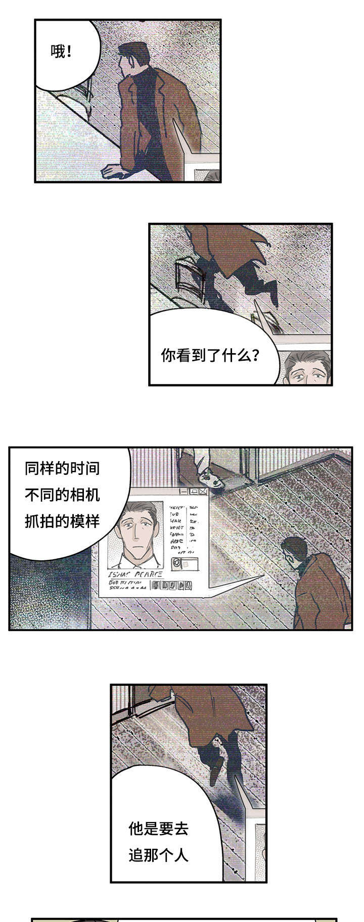 特里安漫画,第39章：前辈1图