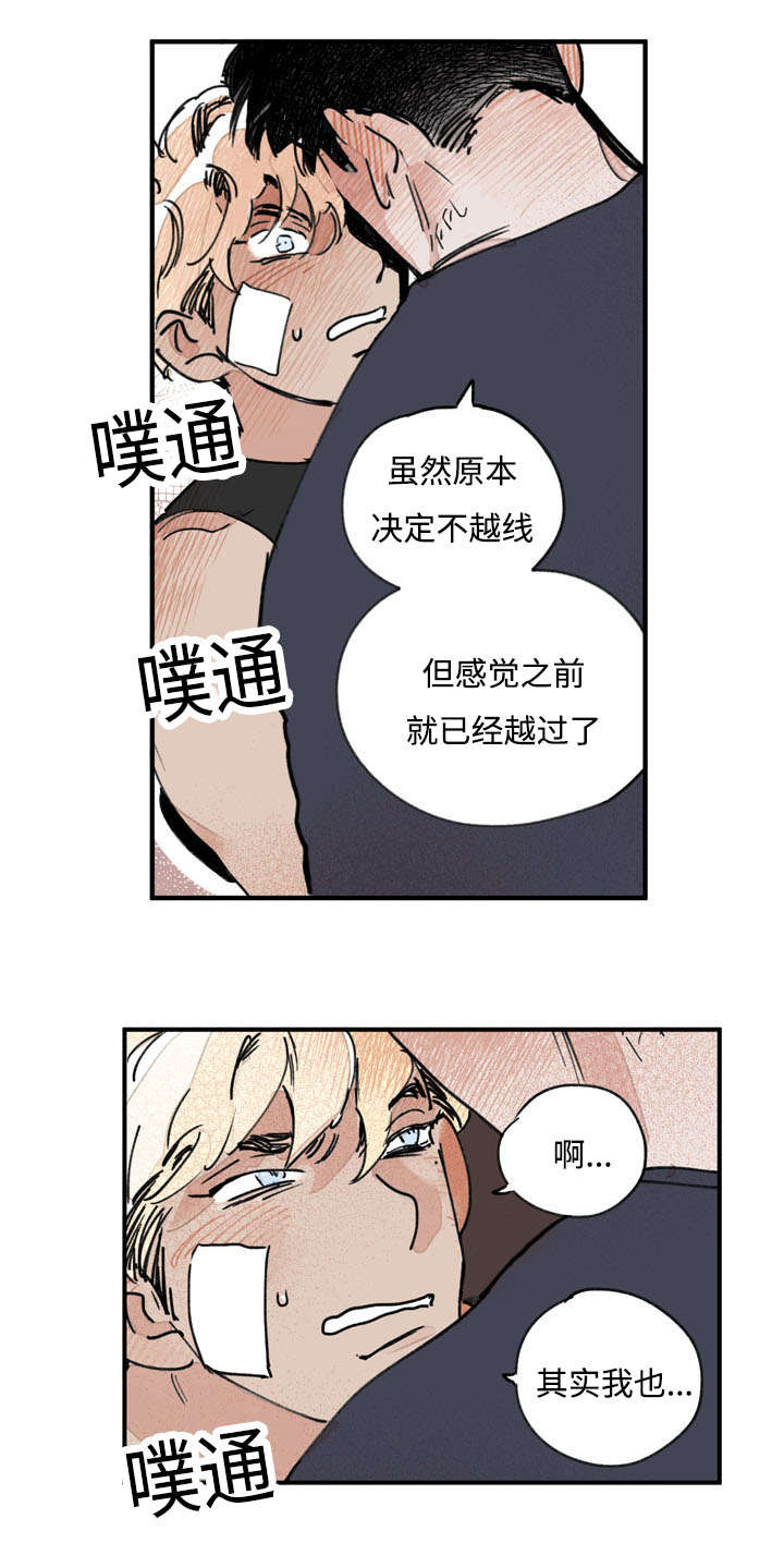 特粮特经作物有哪些漫画,第37章：一直抱着你1图