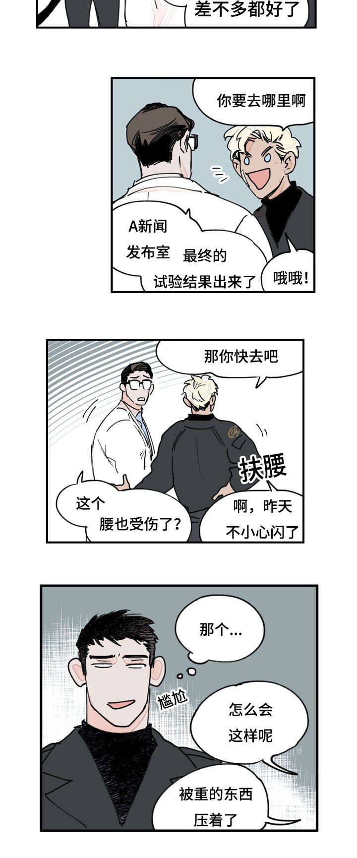 特里安巴卡姆纹身图片漫画,第38章：意外发现2图