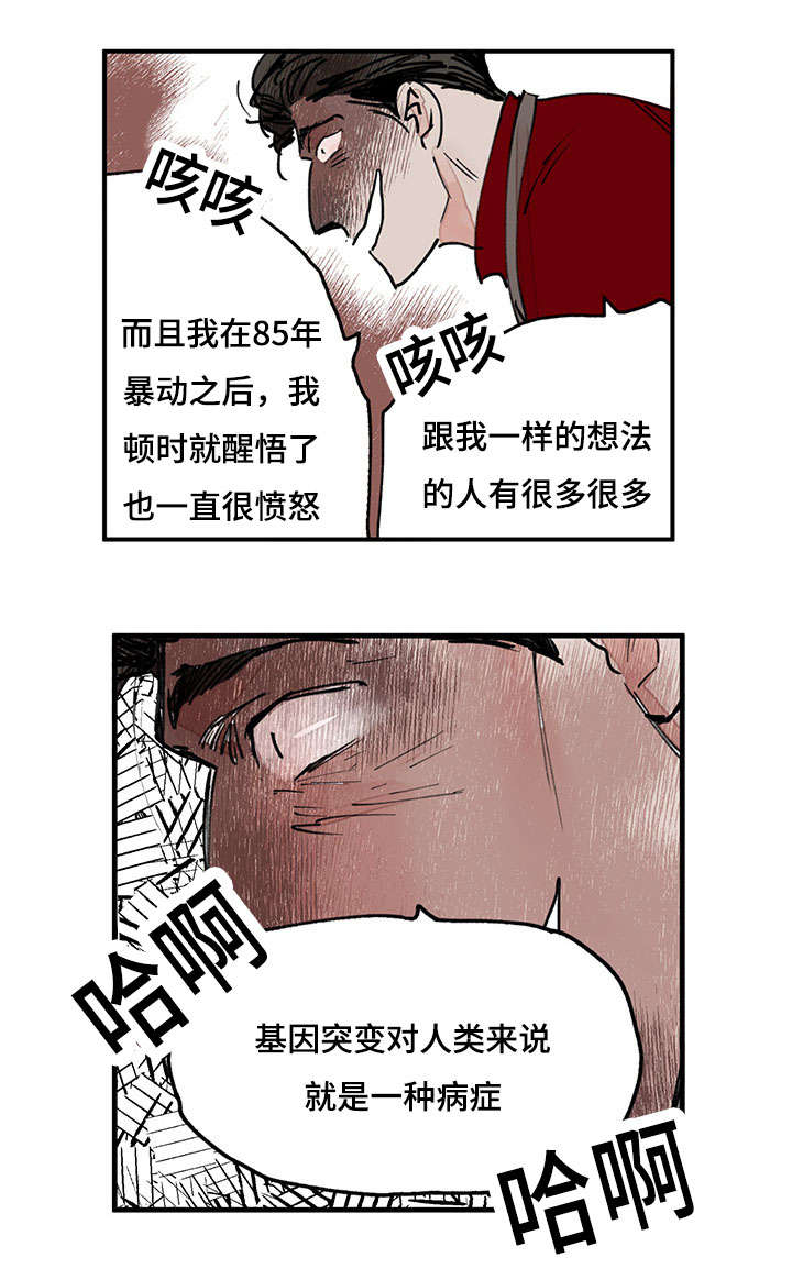 特里安漫画,第44章：引火烧身2图