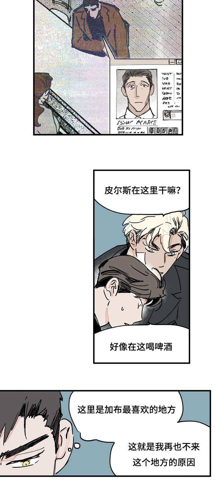 特联科技漫画,第39章：前辈2图