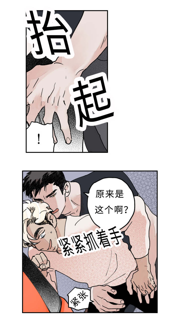 特朗普漫画,第17章：你在挑逗我吗2图