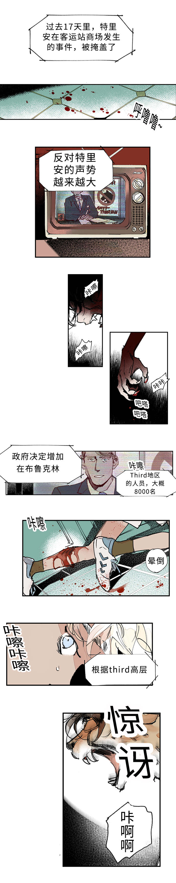 特里安巴卡姆纹身漫画,第1章：撞到1图