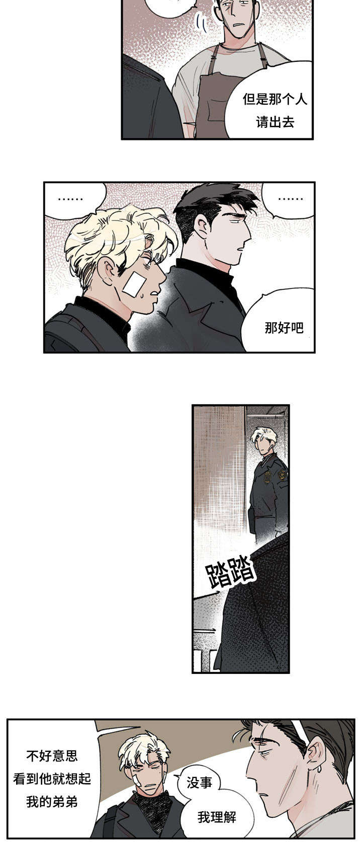 古特里安漫画,第40章：谢谢2图