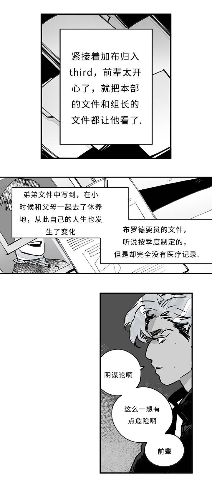 特粮特经漫画,第22章：任务开始2图