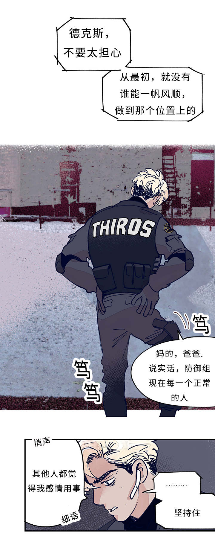特朗普漫画,第9章：追踪2图