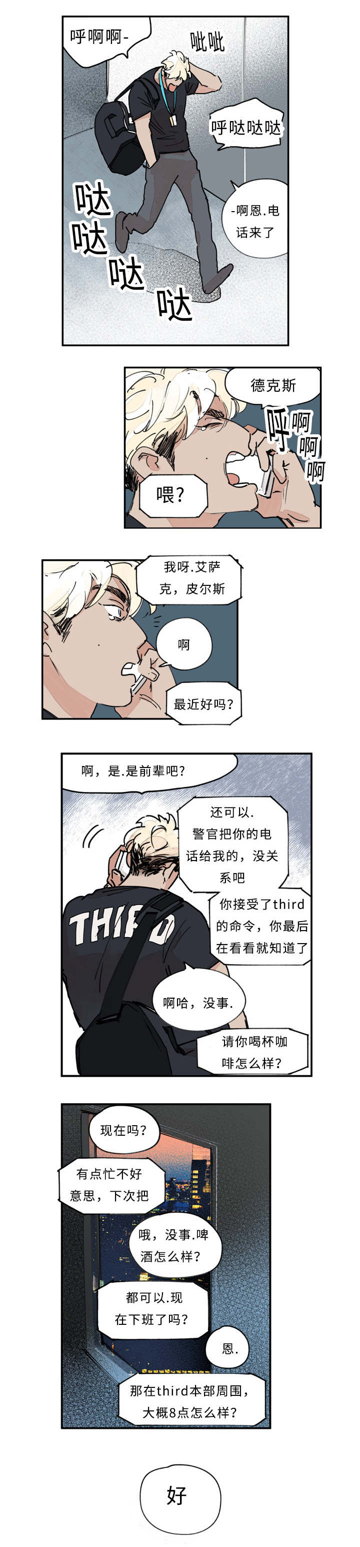 特里安巴坎纹身漫画,第15章：升温1图