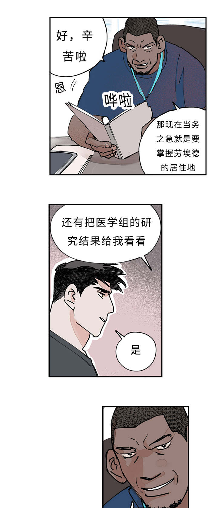 特朗普漫画,第13章：浴室2图