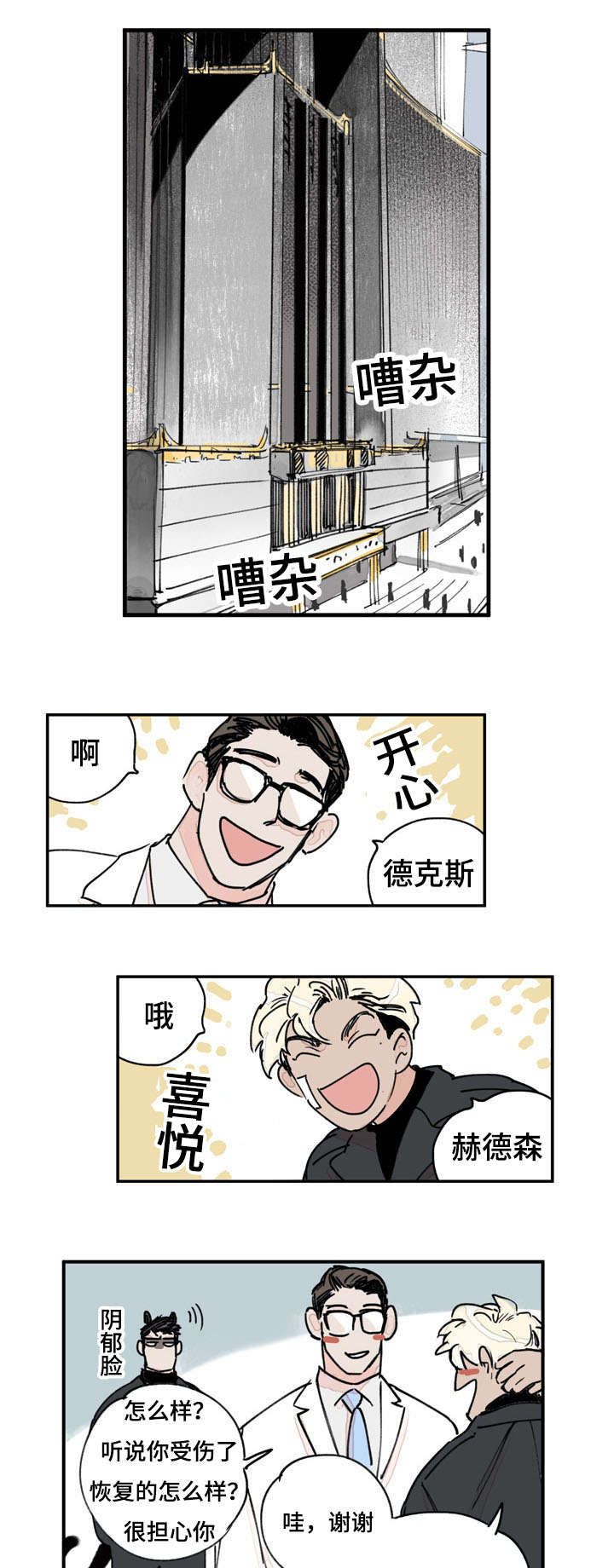 te连接器官网漫画,第38章：意外发现1图